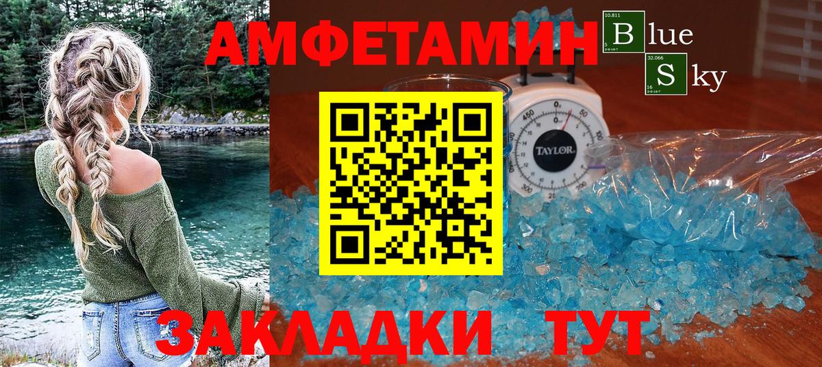 Амфетамин Розовый  Вход с VPN  Камышин 