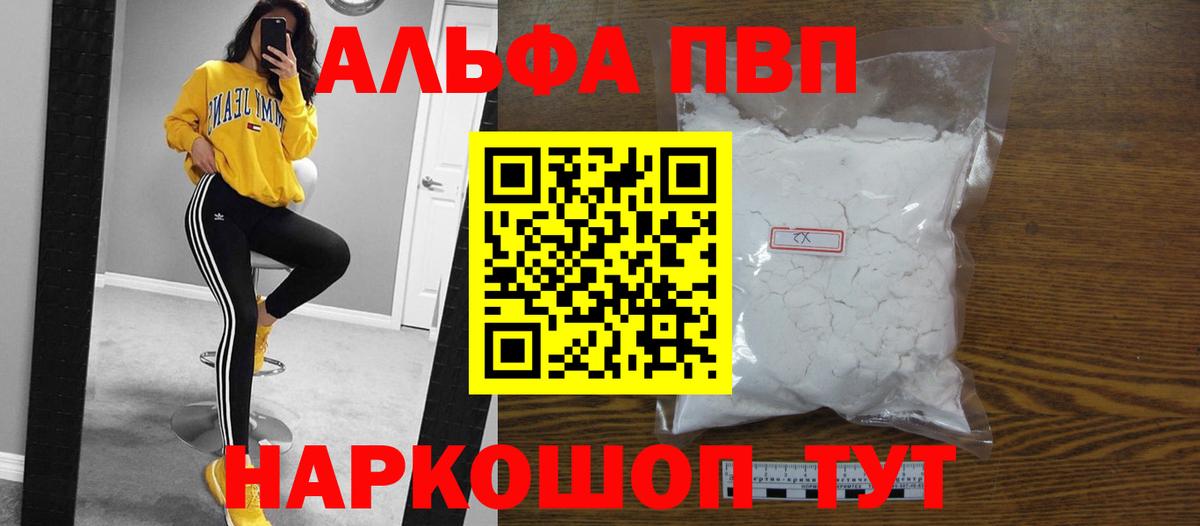 Alpha-PVP VHQ Камышин