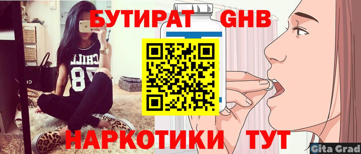 БУТИРАТ буратино Камышин