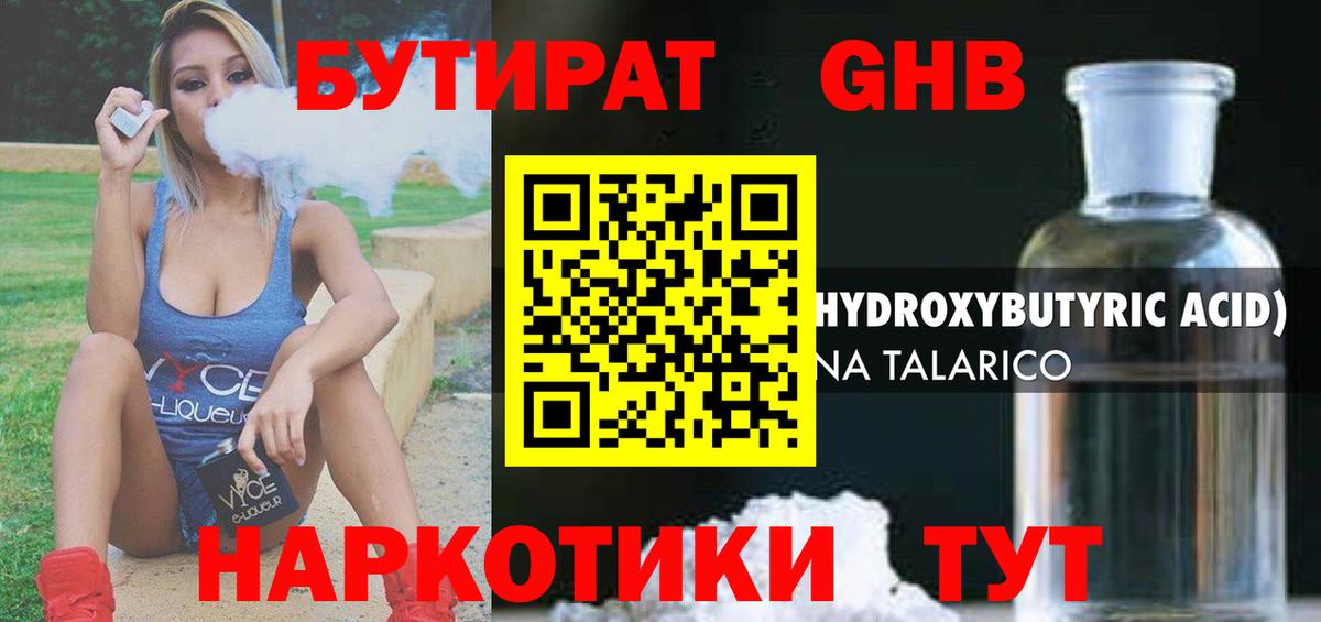 Бутират BDO  Вход с VPN  Камышин 