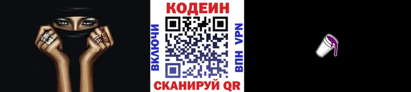 Codein напиток Lean (лин)  Камышин 