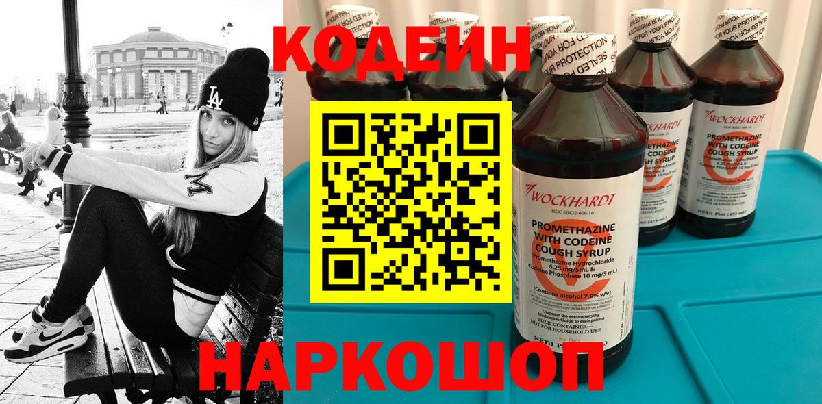 Кодеин напиток Lean (лин)  Камышин 