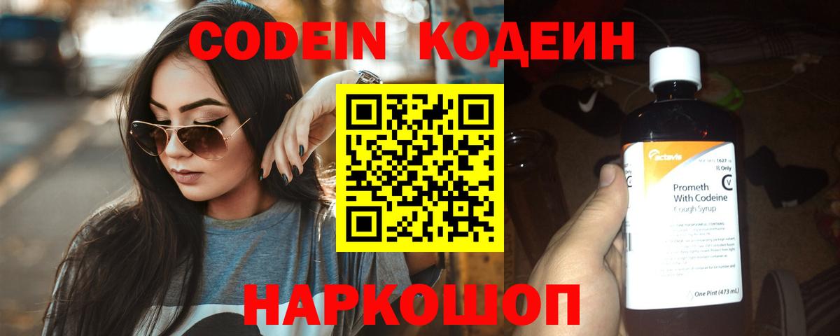 Кодеиновый сироп Lean Purple Drank Камышин