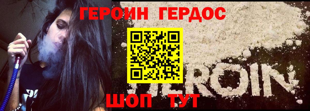 ГЕРОИН VHQ Камышин