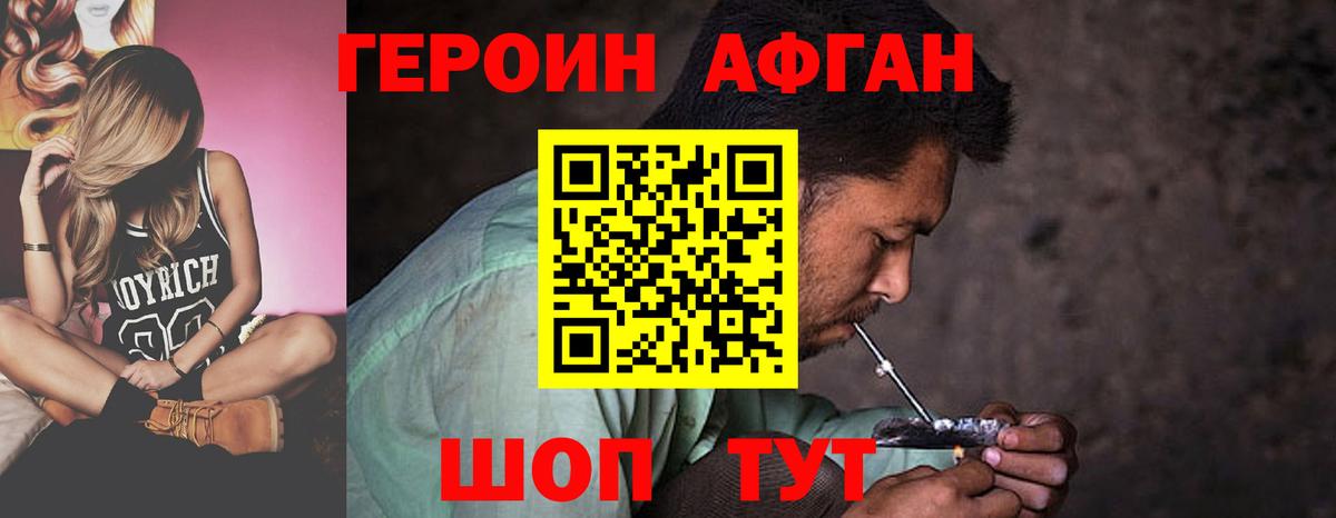 Камышин  ГЕРОИН герыч  Вход с VPN 
