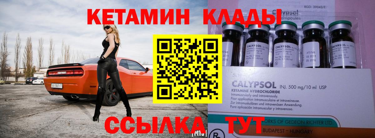 Камышин  Кетамин ketamine  КЕТАМИН VHQ  маркетплейс состав  Вход с VPN 