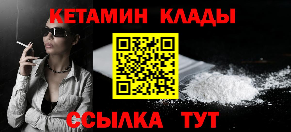 Кетамин VHQ Камышин