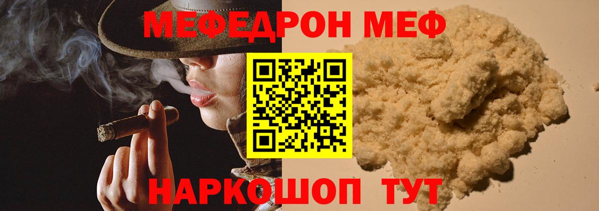 Камышин  Меф  Вход с VPN  МЯУ-МЯУ VHQ  МЕФ  Мефедрон мука 