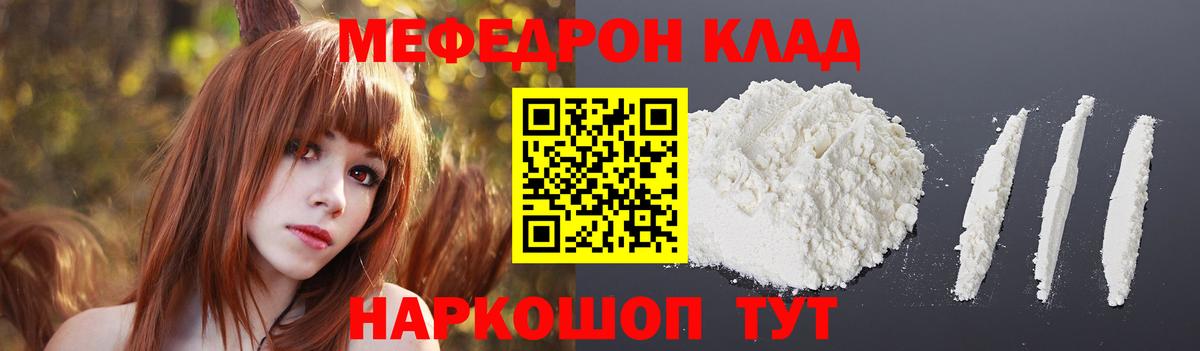 Мефедрон кристаллы Камышин