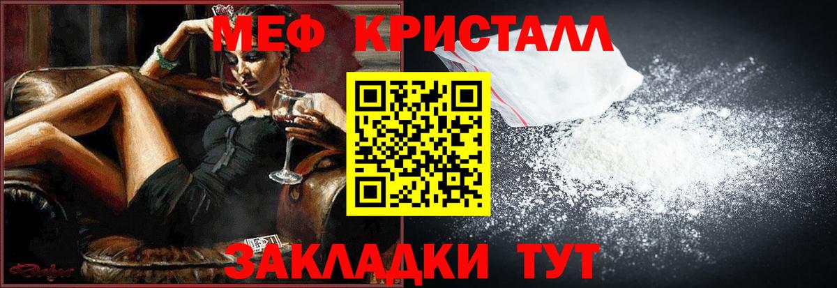 Меф кристаллы Камышин