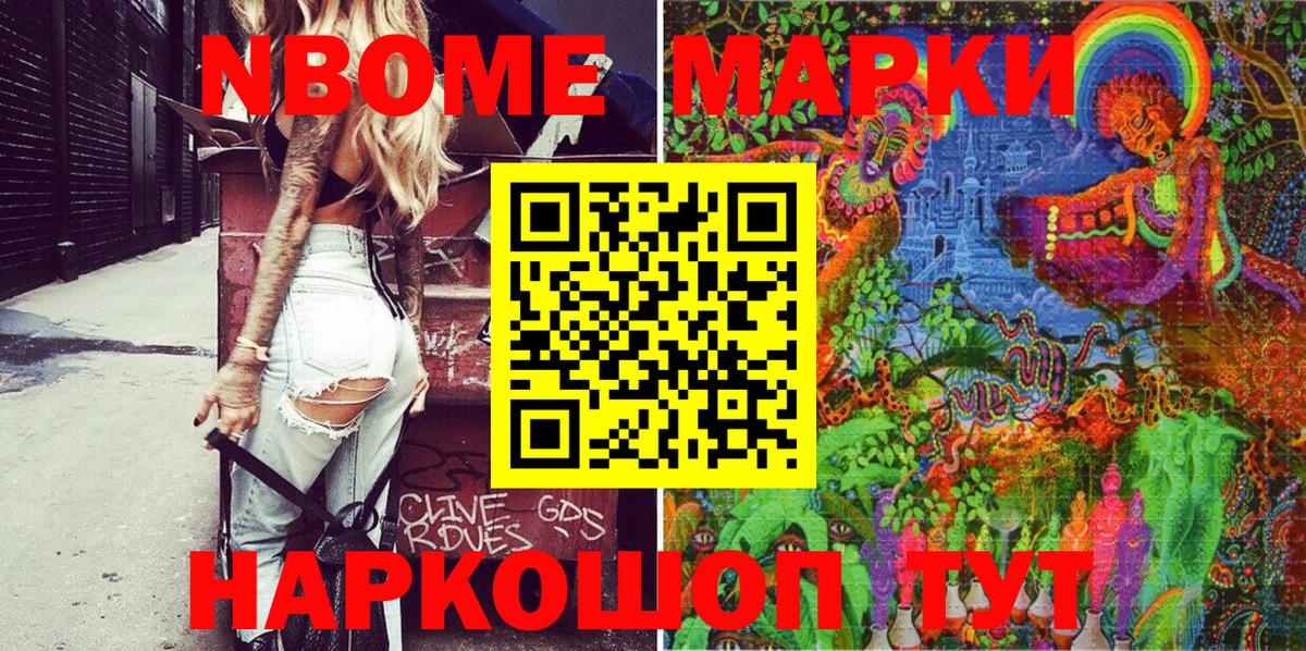 Наркотические марки 1,8мг Камышин