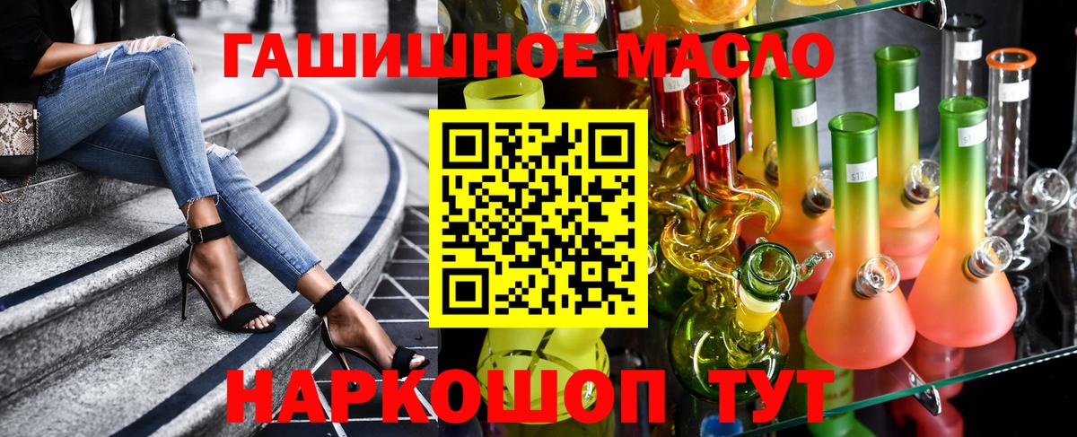 ТГК гашишное масло Камышин